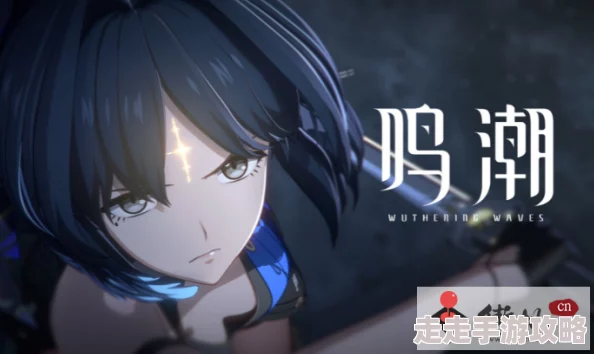 详尽版鸣潮凌阳角色培养素材整理与获取指南一览 详尽版鸣潮凌阳角色培养素材整理与获取指南一览