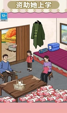 我是如何成为显眼包？贫困资助全面过关攻略精彩介绍