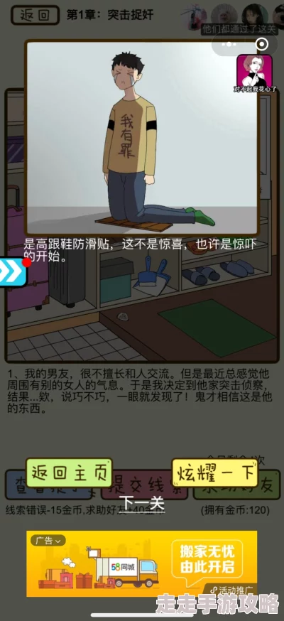 揭秘渣男第232关通关秘籍：58章巧妙假装疲劳线索全攻略详解