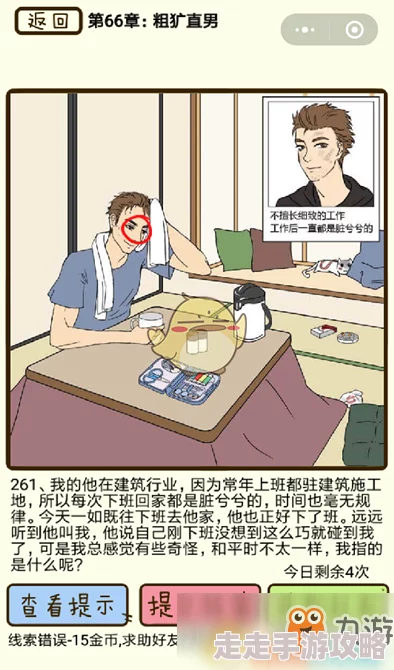 揭秘渣男第232关通关秘籍：58章巧妙假装疲劳线索全攻略详解