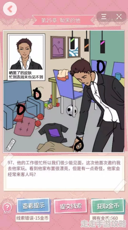 揭秘渣男第232关通关秘籍：58章巧妙假装疲劳线索全攻略详解