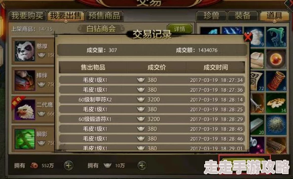 天龙八部端游交易系统