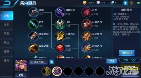 王者荣耀影英雄出装攻略:网友热议的最强装备搭配方案解析 王者荣耀影英雄出装攻略:网友热议的最强装备搭配方案解析